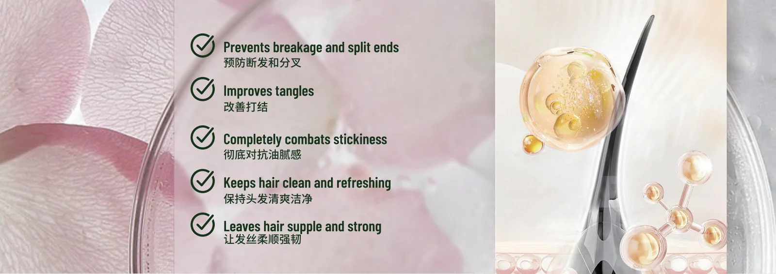 Hair care benefits: prevents breakage and split ends; improves tangles; completely combats stickiness; keeps hair clean and refreshing; leaves hair supple and strong (also shown in Chinese)